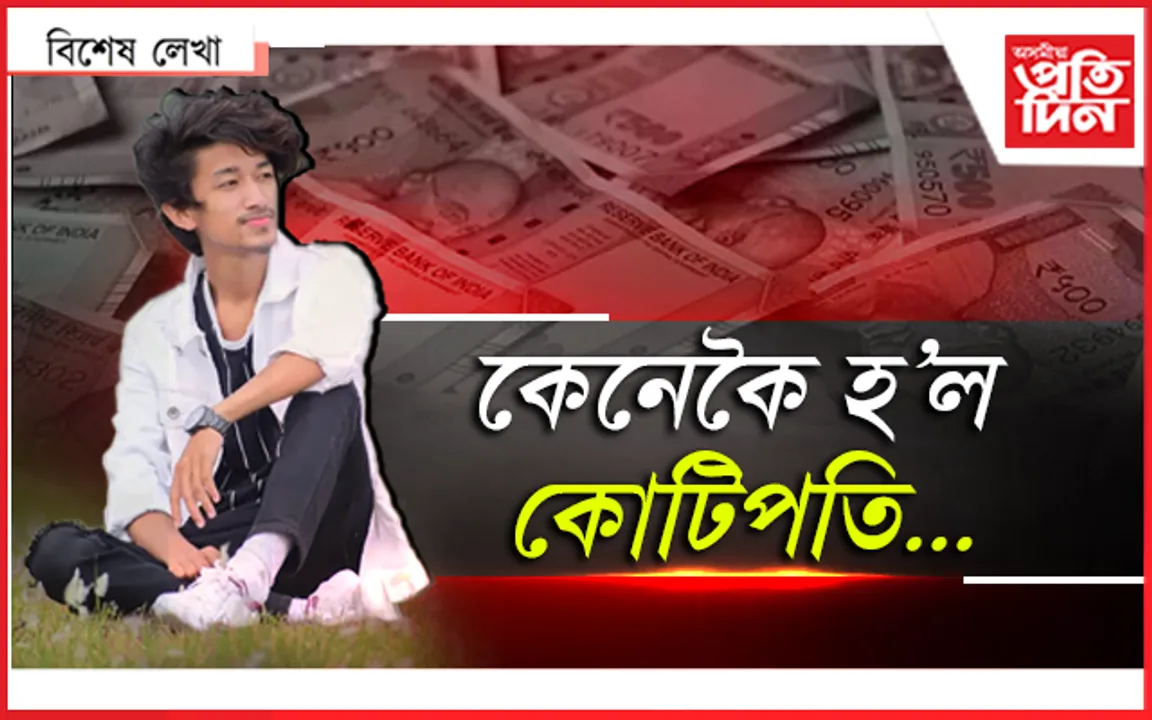 যদি বিশাল ফুকনো পলাই যায় !